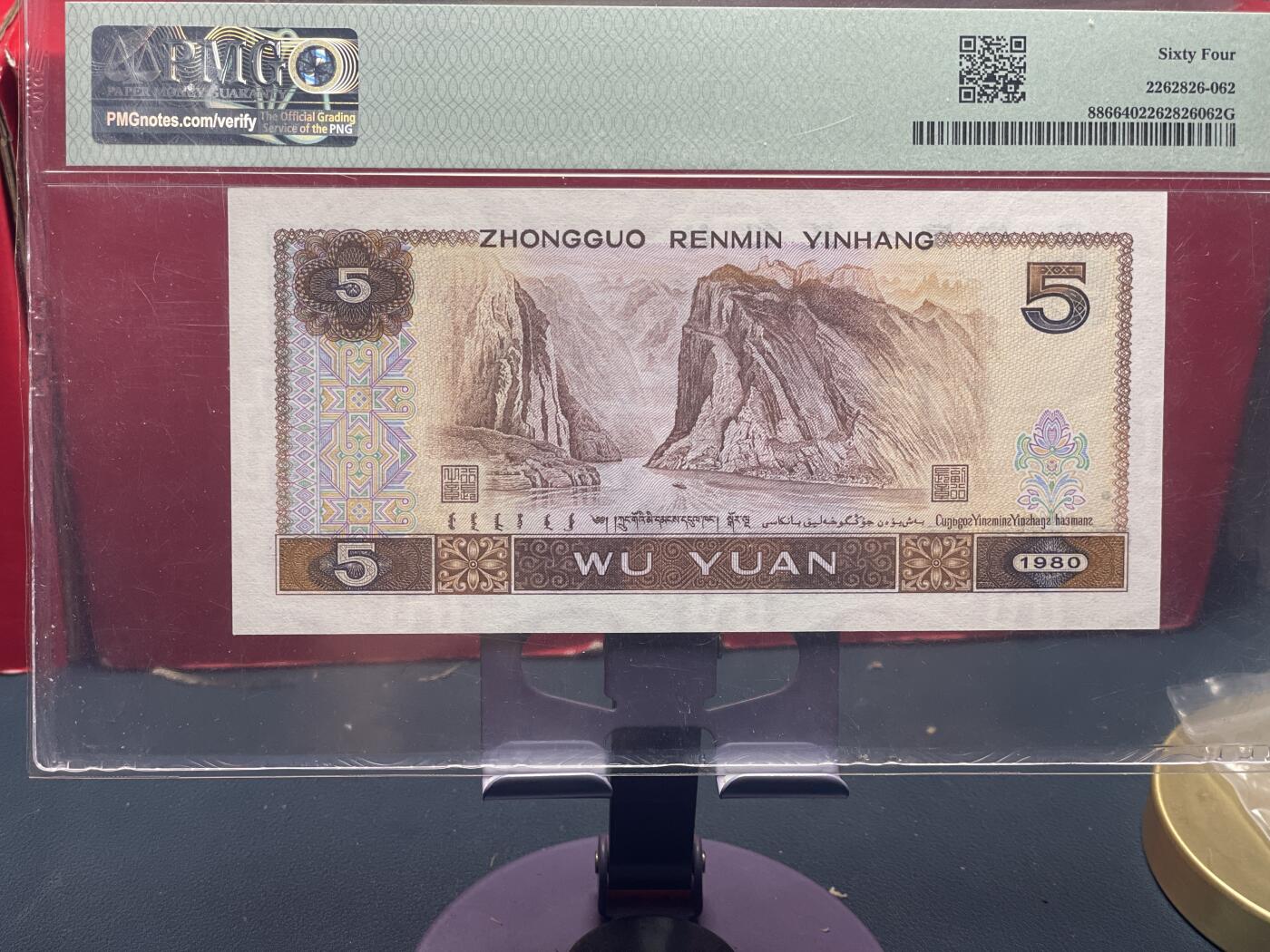 品味人生 805 雷达号一张 PMG64