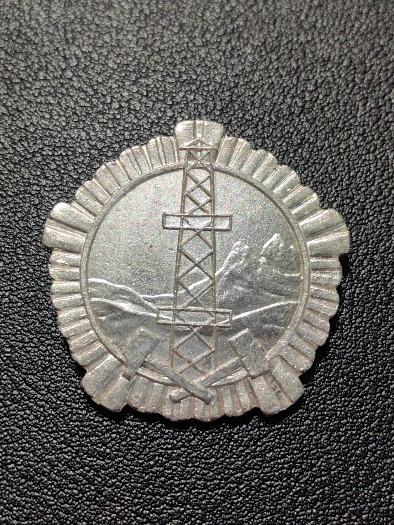 靖甫拍卖第七场 阿尔巴尼亚矿业地质功绩勋章