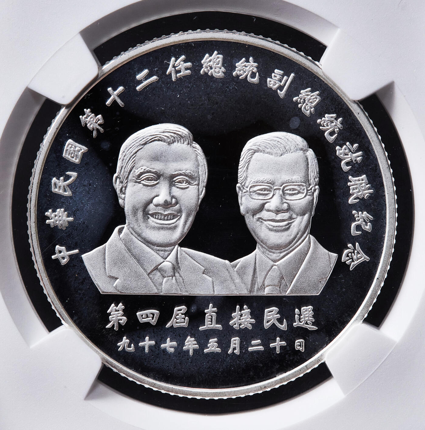 【俄甄集藏】2026年(050)04-01星期三 晚 19:30 全场包邮 中国台湾2008年纪念地区领导人就任200元精制大银币，NGC PF68UC，重31.135克，999银，发行量12万枚