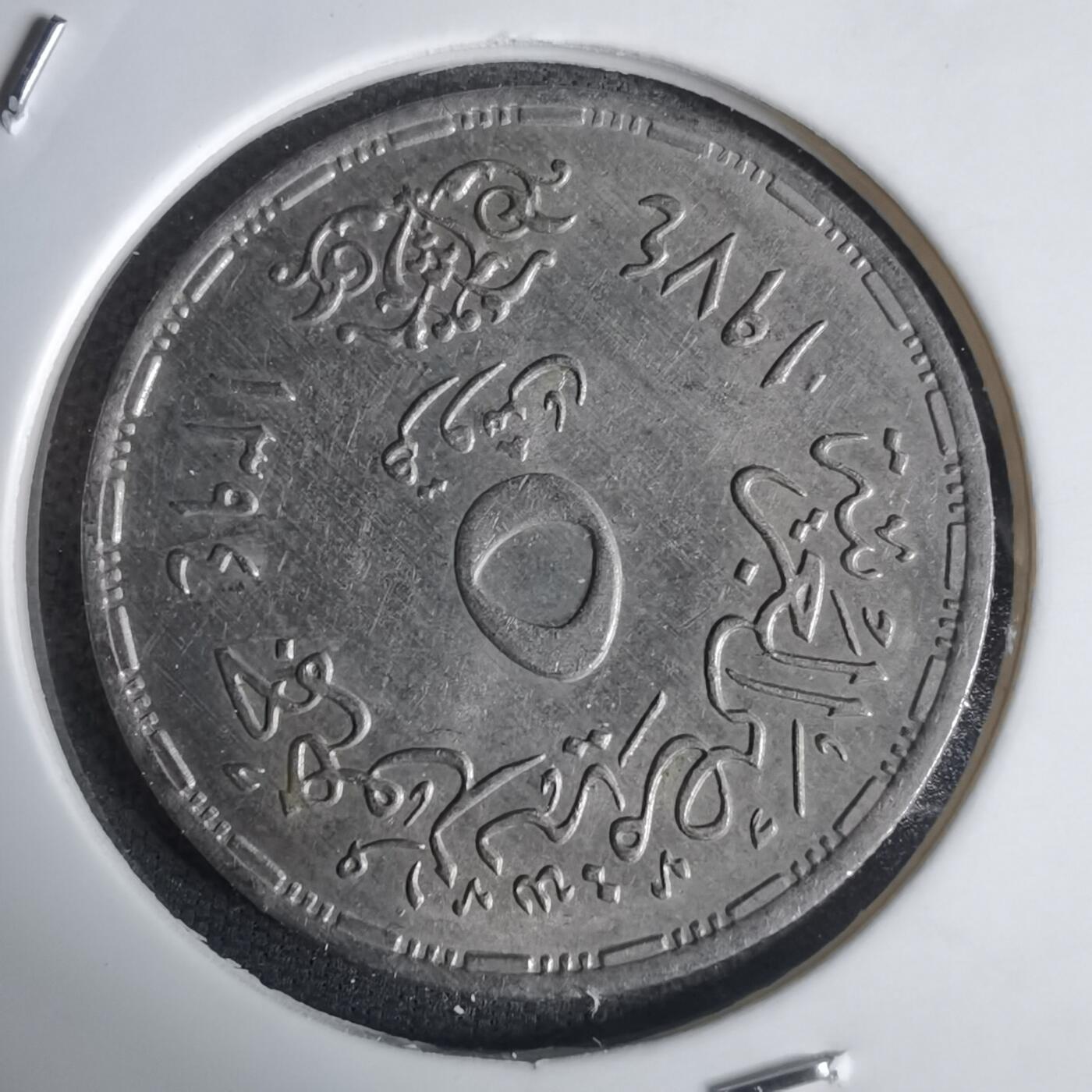 沼泽如烟--第1030场 埃及纪念币