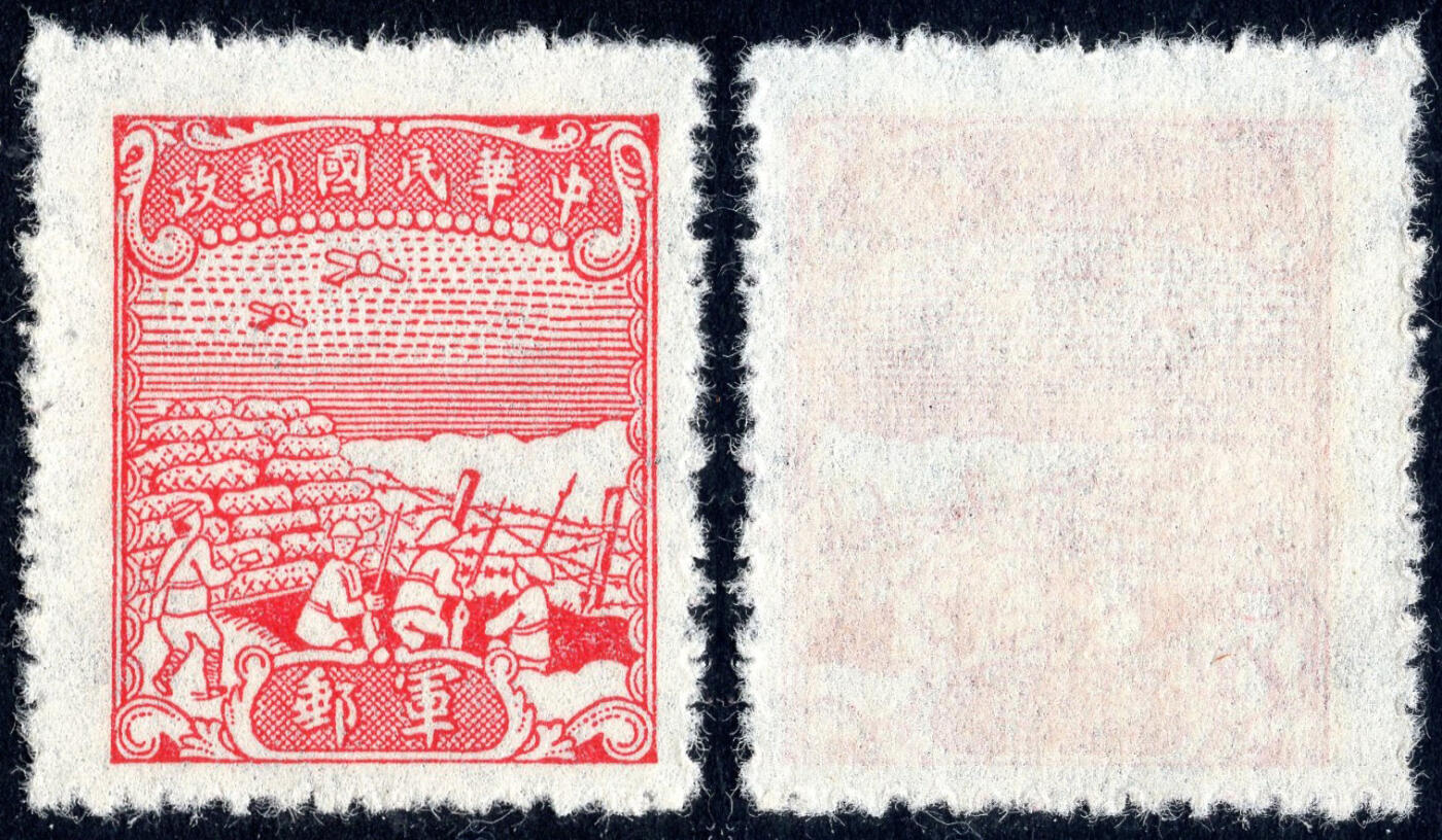 洪涛臻品批发群 精选邮票限时拍卖第1299期  民军8中信版无面值军邮票 新1全 全品【唯一无面值民国军邮】