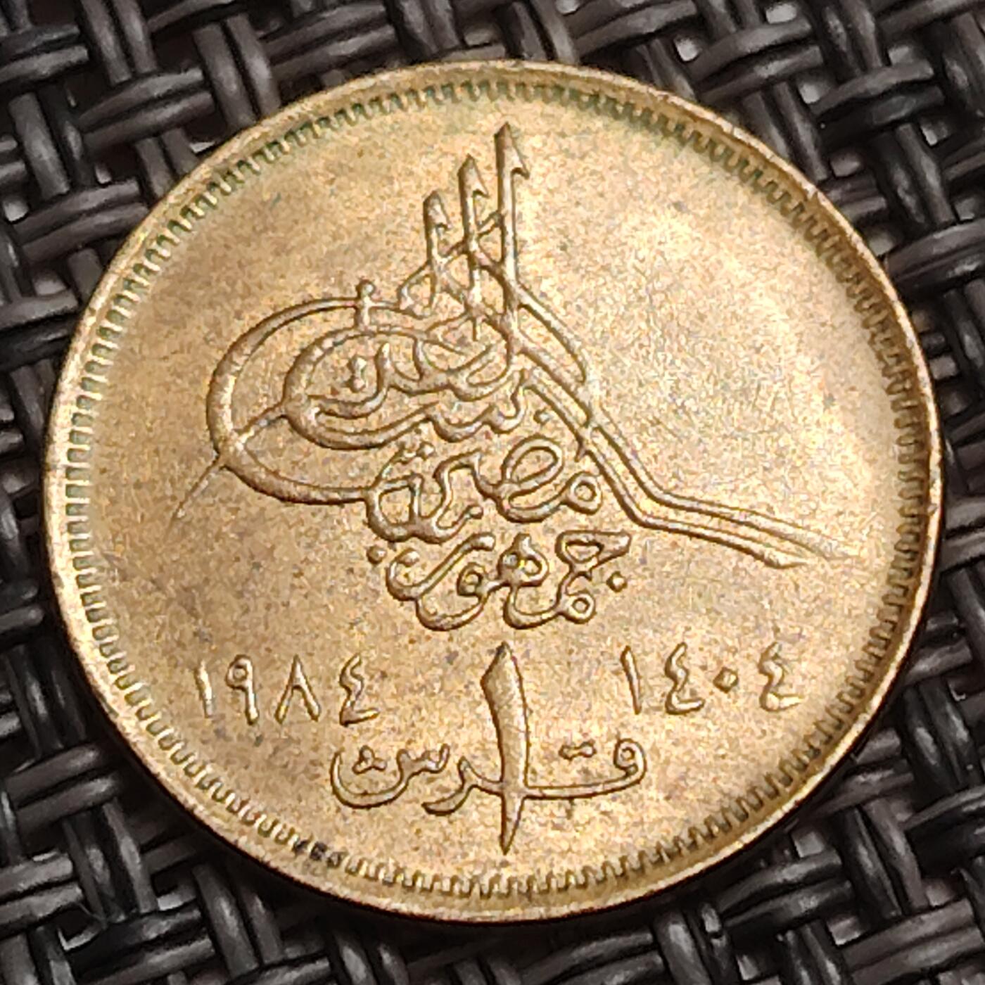 布加迪🐬～世界钱币(上海)🌾第 283 期 /  各国套币和散币 埃及🇪🇬