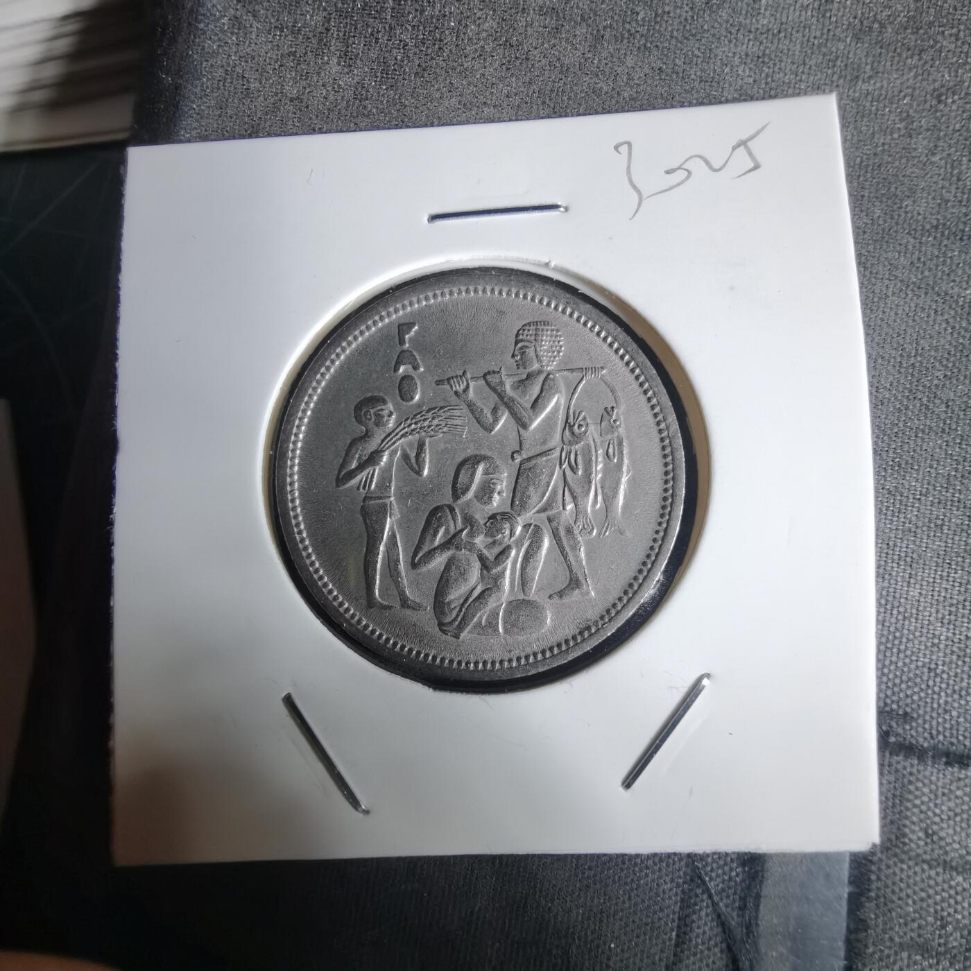 沼泽如烟--第1030场 埃及纪念币