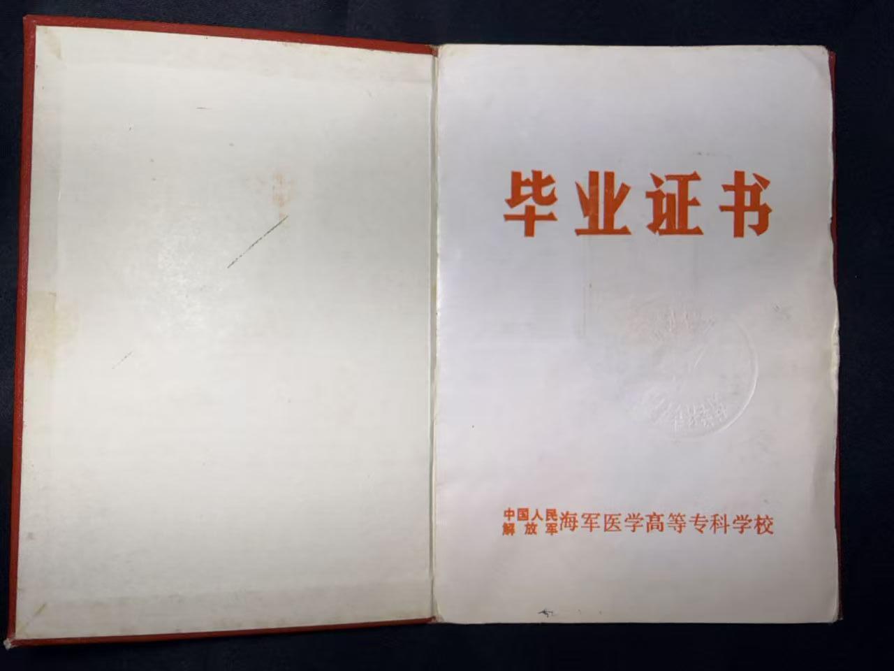 云宸嘉赏-勋臻文献佳藏优品精选场次（低佣 转发佣金红包） 女医生毕业证