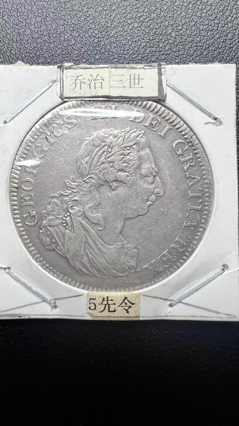 NGC 评级 XF 1804 年英格兰银行 5 先令银币 乔治三世改铸币 保真古币