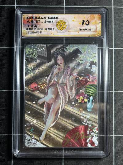 欢迎送拍、零成本上架，释放现金流，合理分配上拍卡品 - 【亲签1/10浮雕折光】st刷子 大乔 10g 焱卡文化&燎原三国