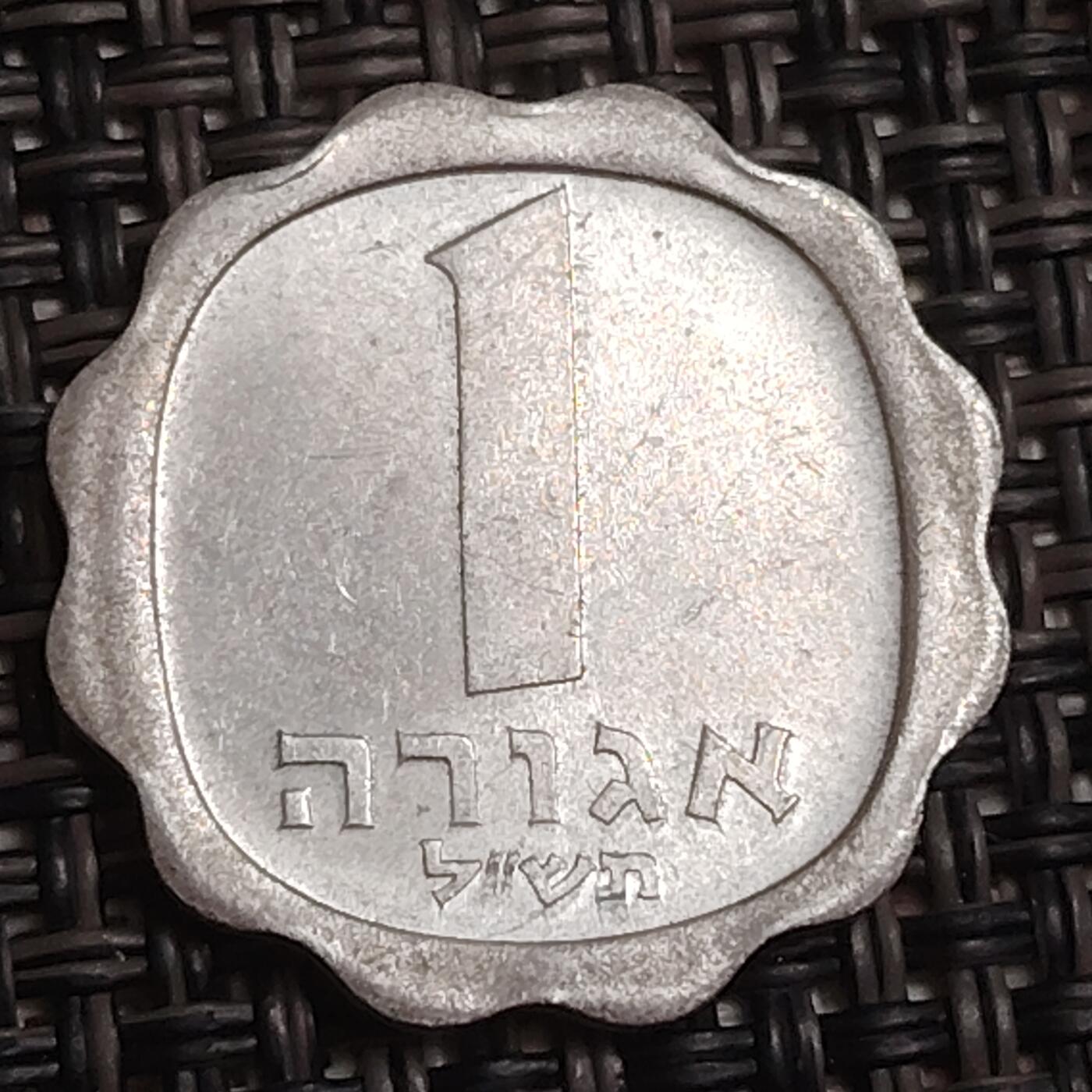 布加迪🐬～世界钱币(上海)🌾第 283 期 /  各国套币和散币 以色列🇮🇱 1阿哥拉