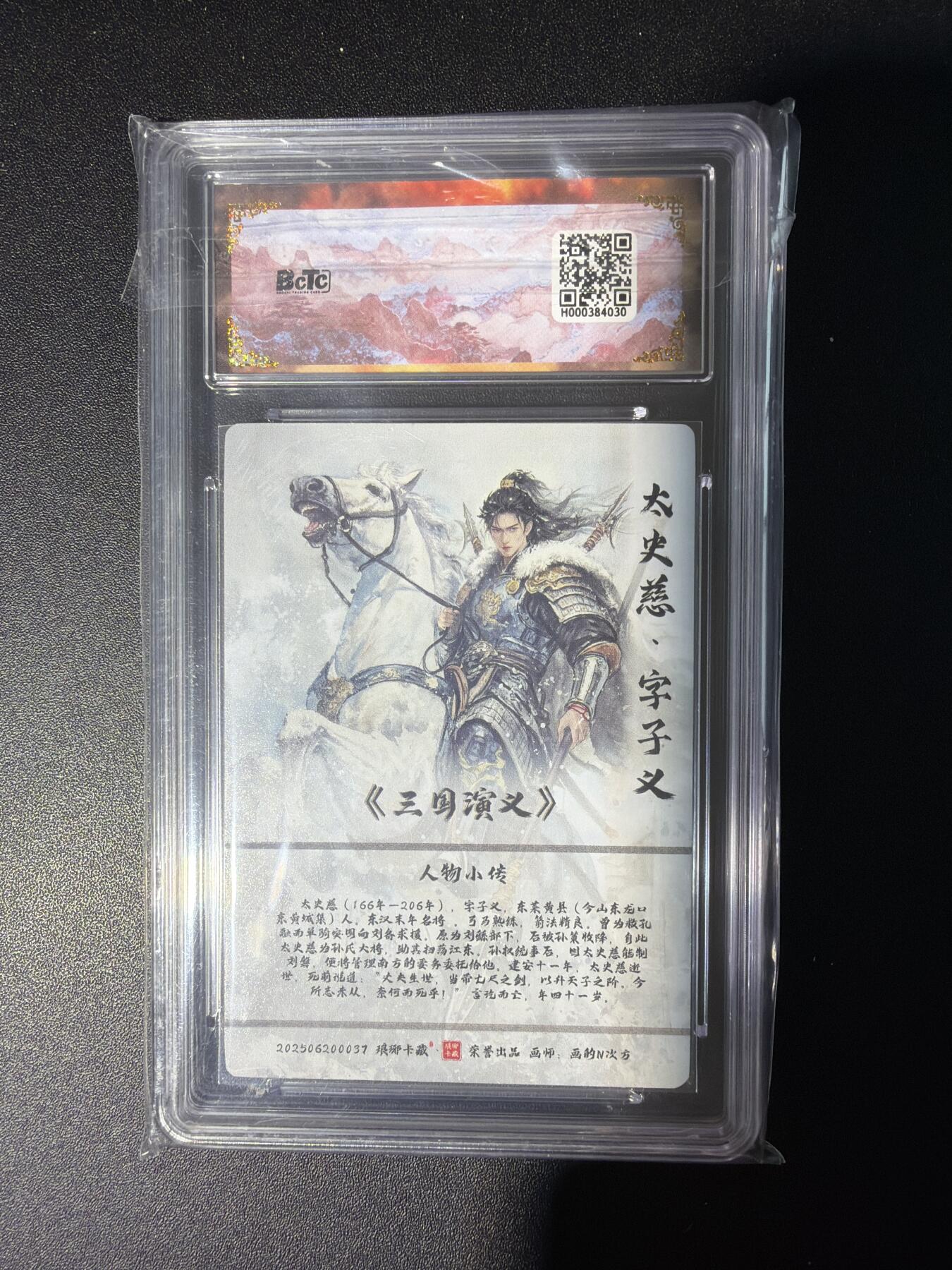 NO.28 好又多金牌大场，每周一站式配齐，方便凑单！（周6晚9点截拍，卖家送拍0抽成！） 【爆金】琅琊卡藏 霸业丹青 画的N次方 太史慈 水墨异画