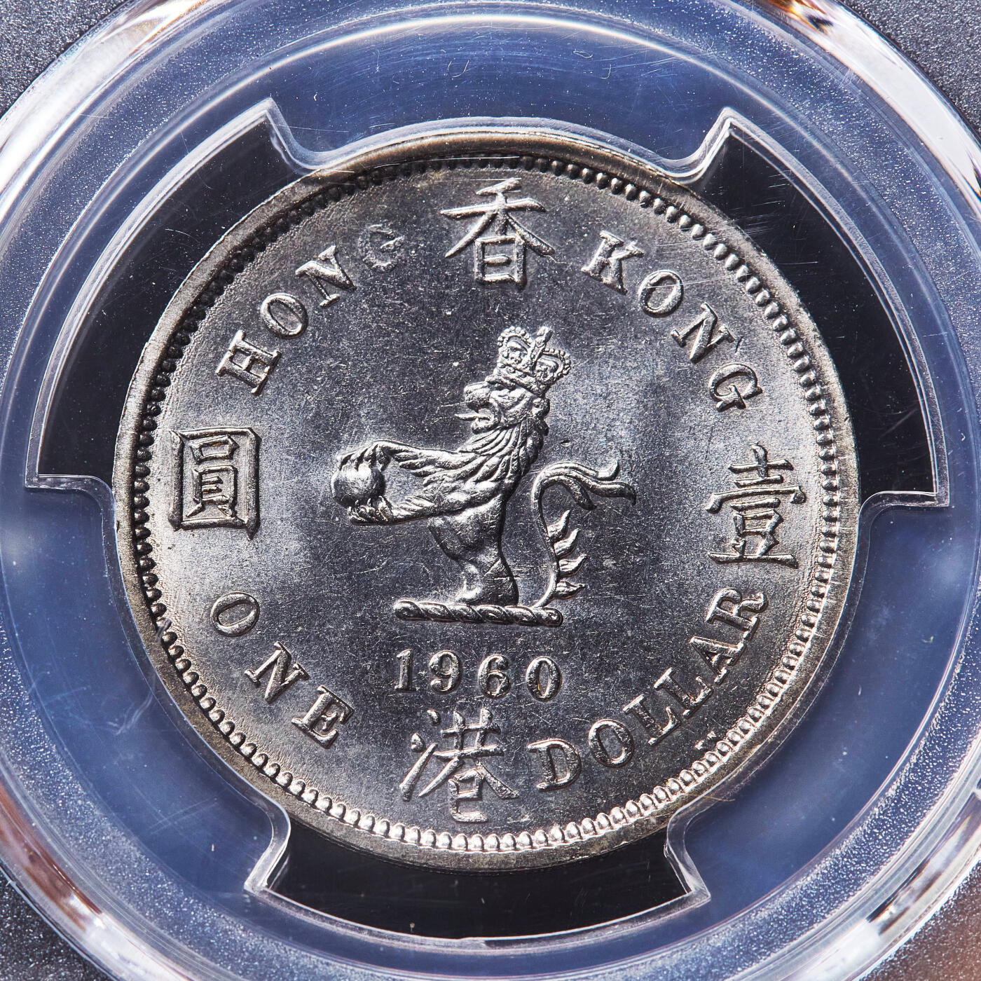 【俄甄集藏】2026年(050)04-01星期三 晚 19:30 全场包邮 中国香港1960年伊拉莎白二世KN版、H版高冠壹元硬币不同版2枚一组，PCGS MS63/MS65，原光品相