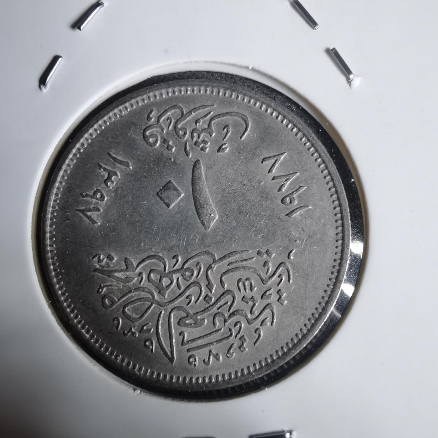 沼泽如烟--第1030场 埃及纪念币