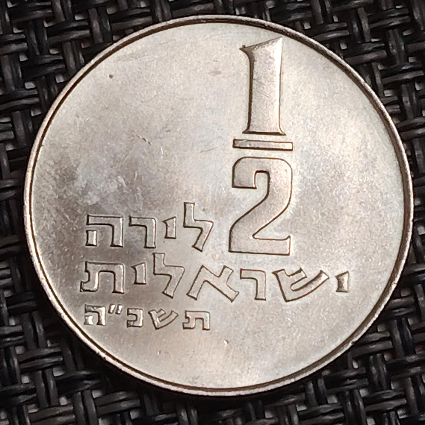 布加迪🐬～世界钱币(上海)🌾第 283 期 /  各国套币和散币 以色列🇮🇱 1/2里拉