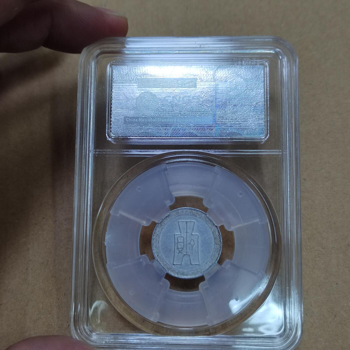 PCAI钱币  25-787  纸币邮票证章古钱铜元小专场 铝币五分