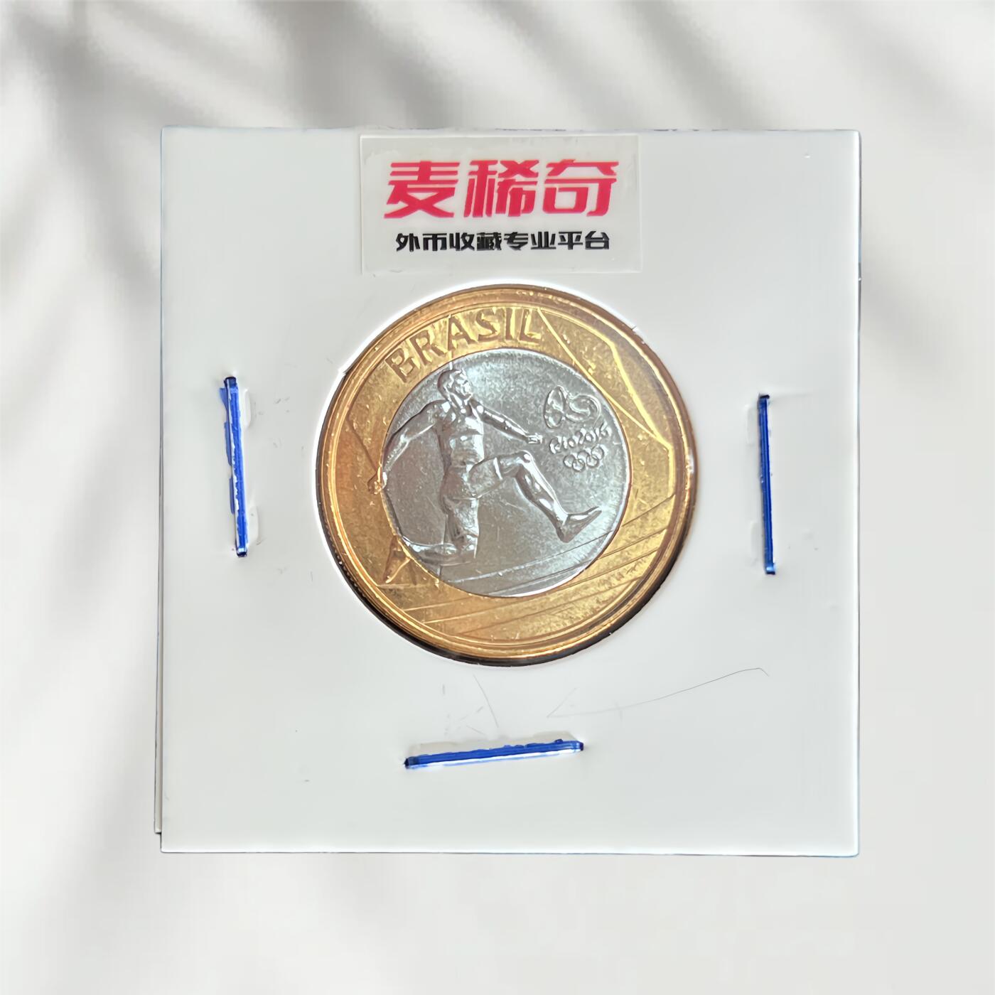 2016年巴西里约奥运会1雷亚尔 双金属纪念币-田径  品相随机 （10日内发货）