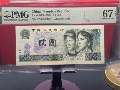 品味人生 - 902 狮子号一张 PMG67