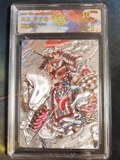 阳大大卡牌拍卖第106期（持续收拍品，周五晚上九点截拍，进群福利早知道） - 【10分】卡德曼 三国演义  不二猿 赵云 折光粗闪限编007/020