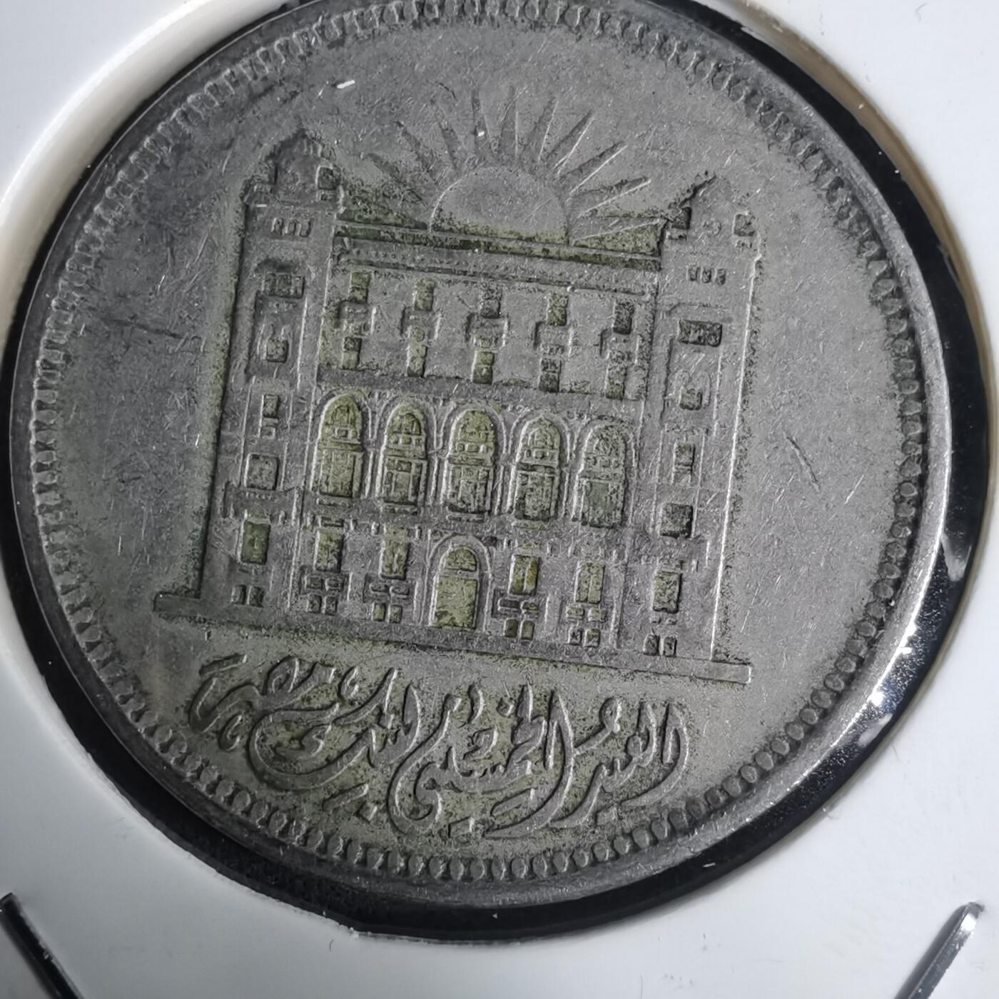 沼泽如烟--第1030场 埃及纪念币