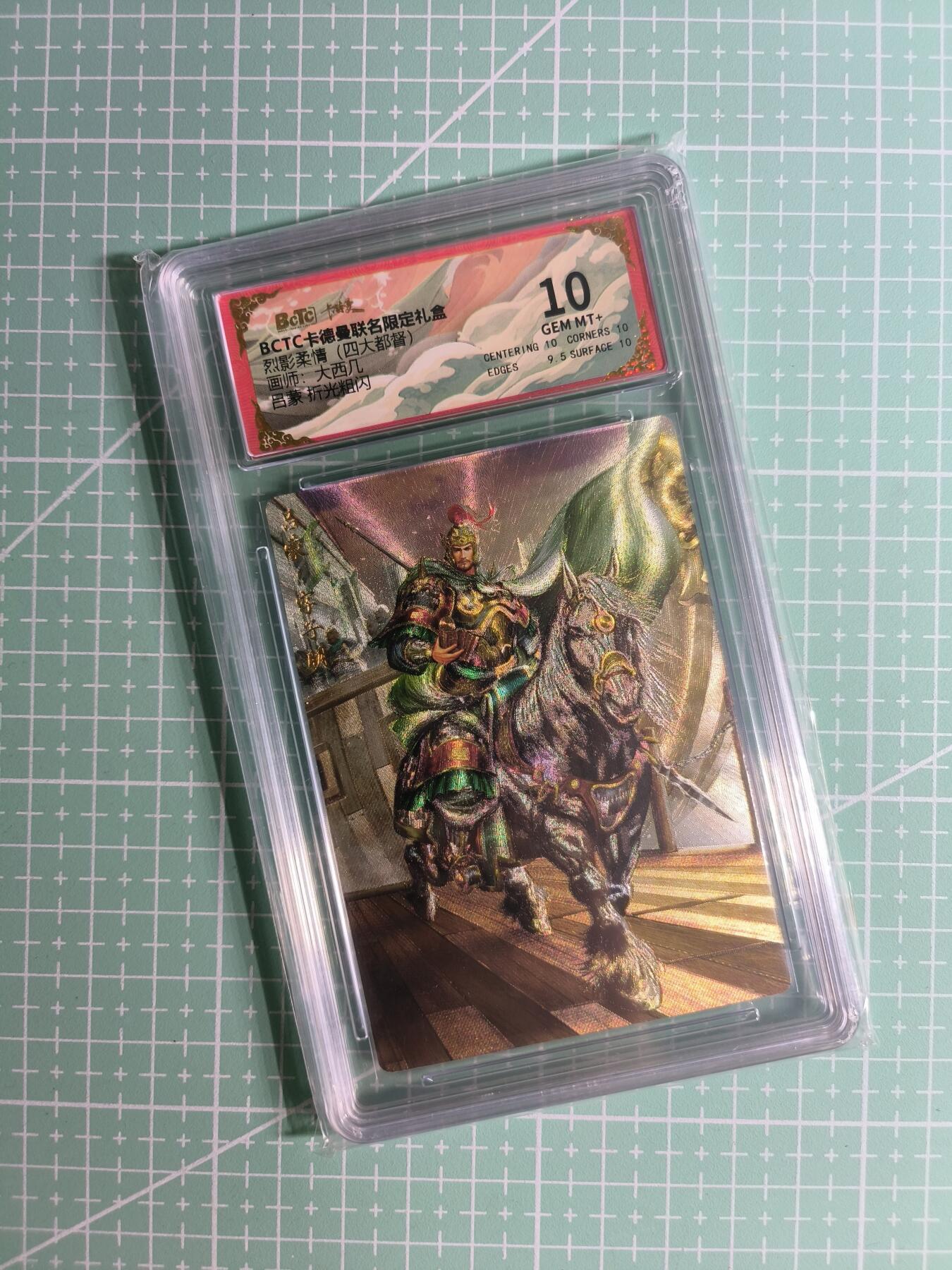 C先生 第25期 零抽层免费代拍  持续收拍品中  需要送拍的老板可以加微私聊 【粗闪】卡德曼×大西几《四大都督》吕蒙 10分