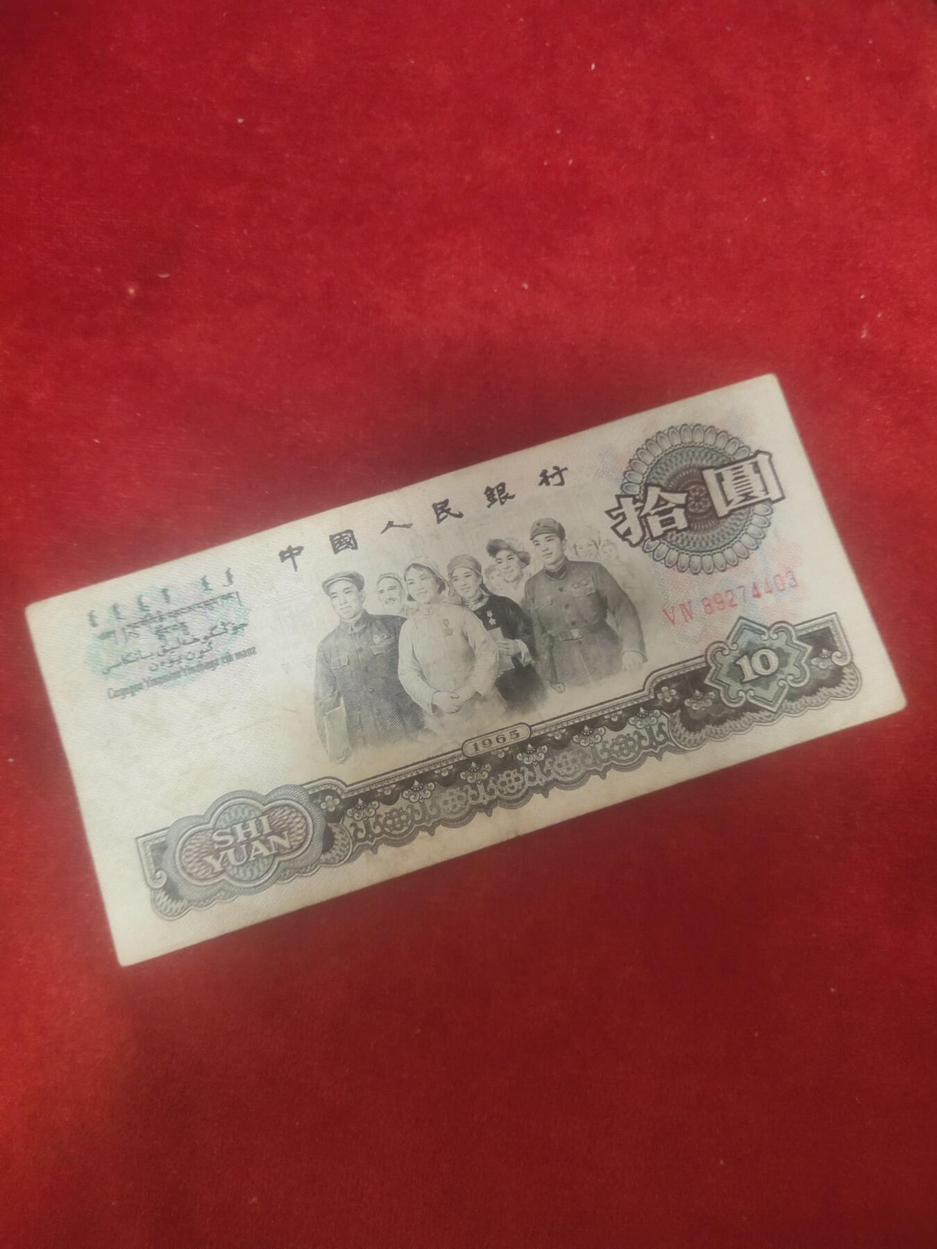 一元起拍119场 大团结10元美品