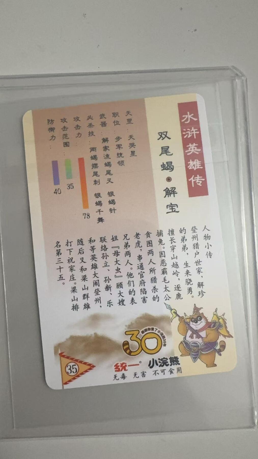 寸草不生拍卖 蛇年第一期 统一小浣熊 双尾蝎·解宝
