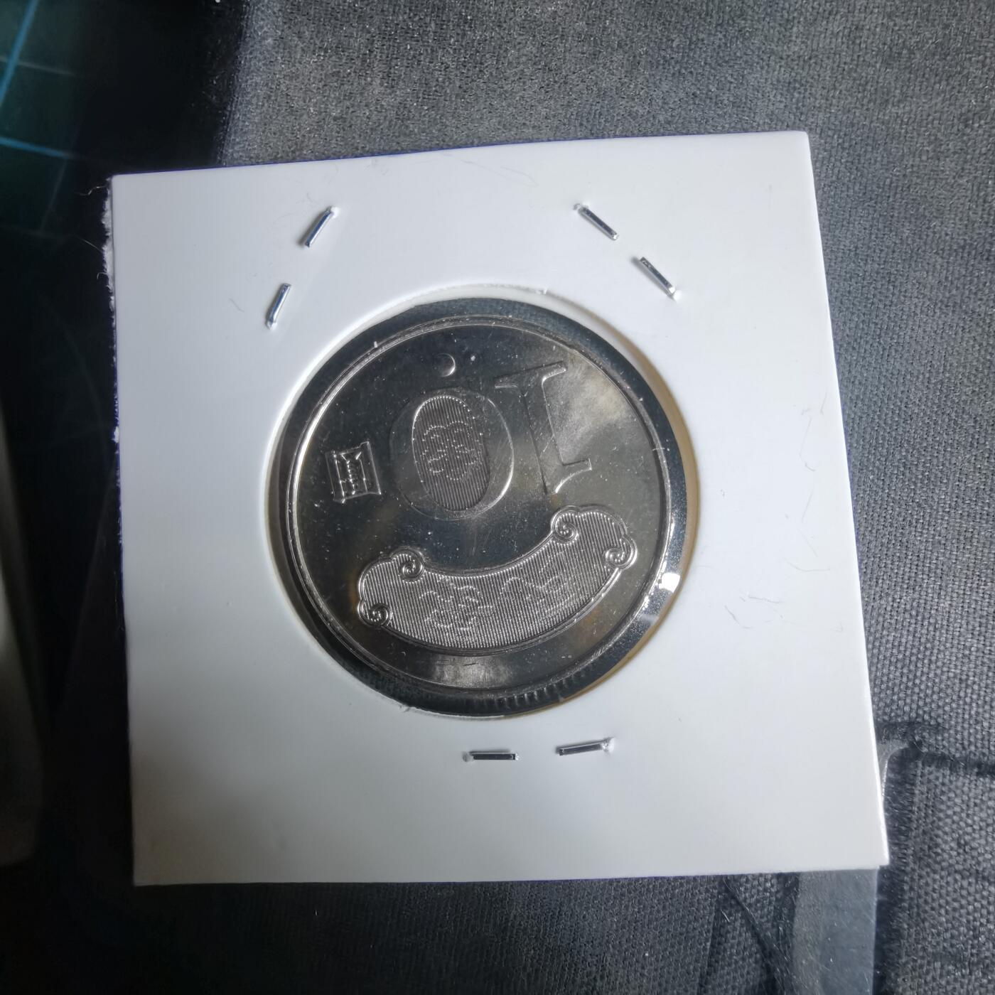 沼泽如烟--第1030场 民国九十九年纪念币