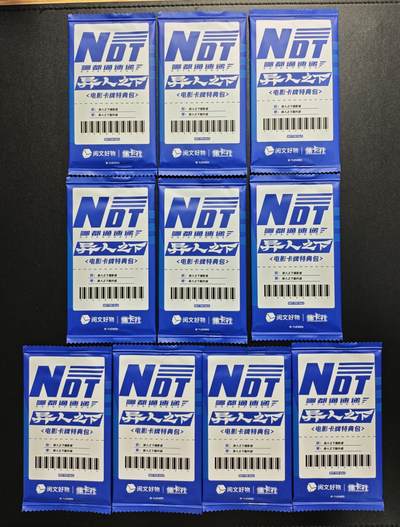 天玑星卡拍第181期《3.26周四截拍》持续收拍收评中 满赠卡需备注 - 阅文好物/集卡社 异人之下 电影卡牌特典包 十包 未拆封 第二组