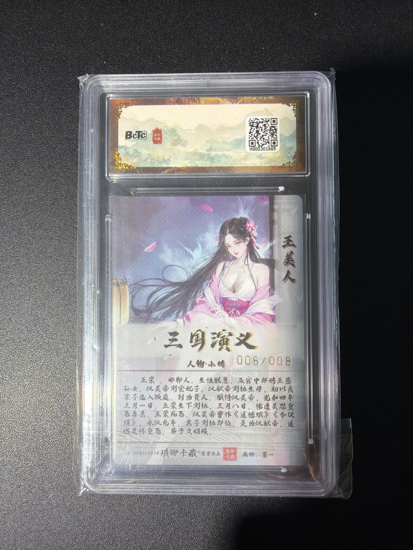 NO.28 好又多金牌大场，每周一站式配齐，方便凑单！（周6晚9点截拍，卖家送拍0抽成！） 【6/8编亲签】琅琊卡藏 霸业丹青 墨一亲签 王美人 水墨异画 10P