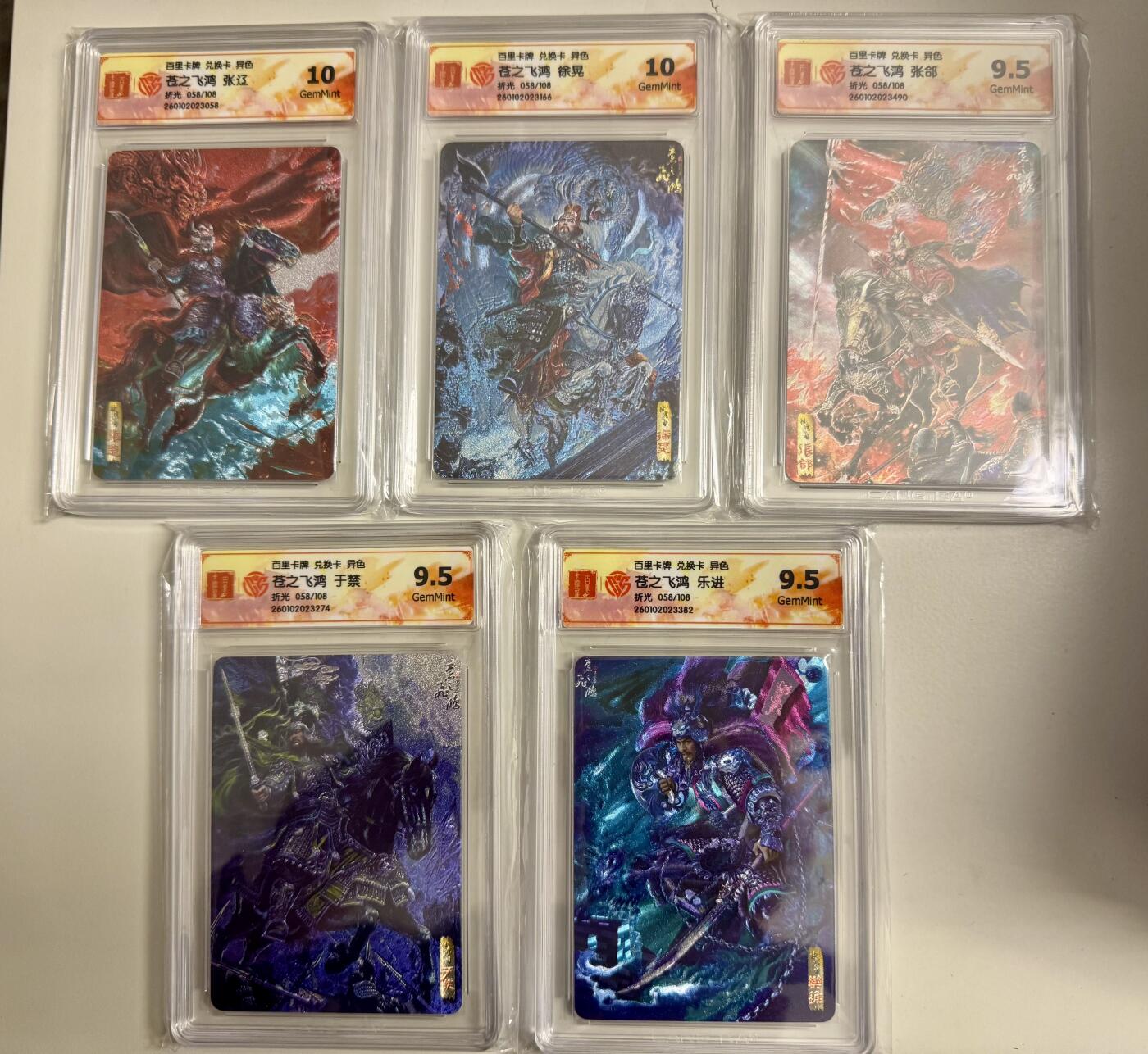 寸草不生拍卖 蛇年第一期 百里卡牌兑换卡异色 限编一套 58/108