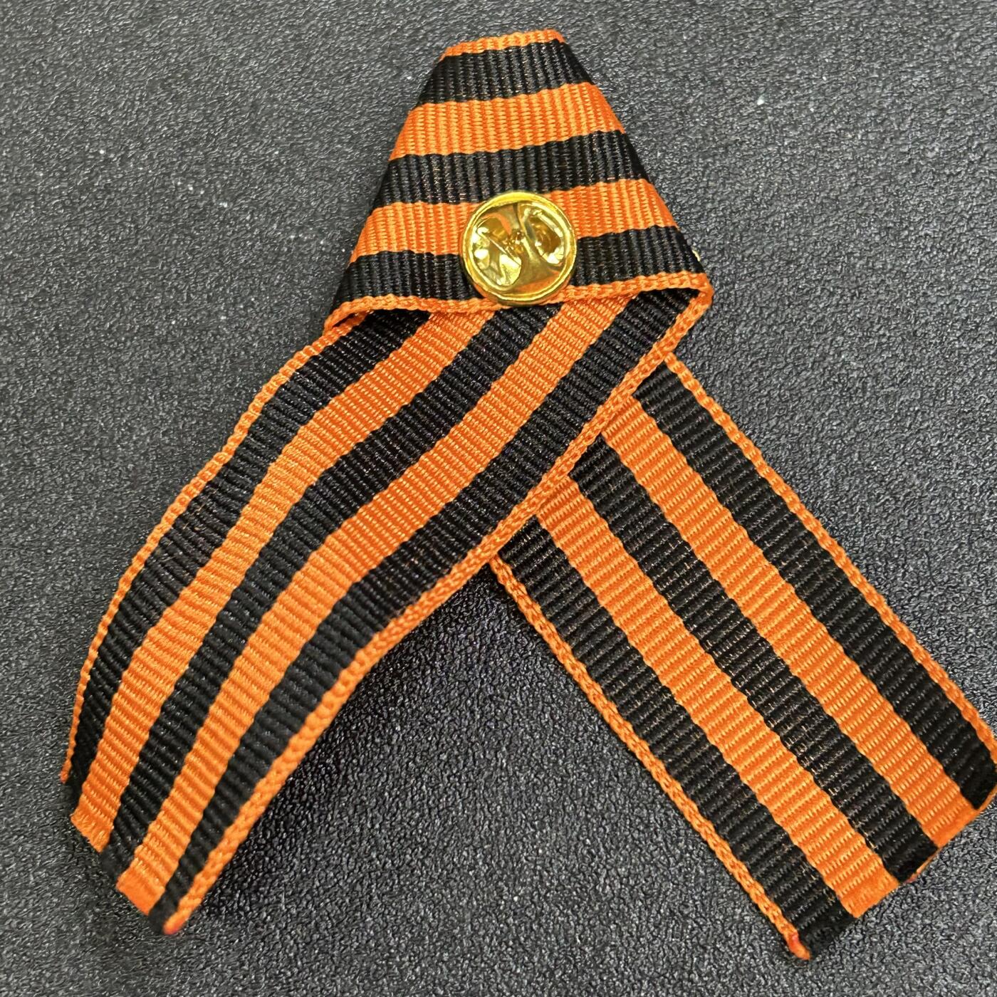 西秦中古拍卖第八十一期  俄罗斯 苏联卫国战争胜利日圣乔治丝带