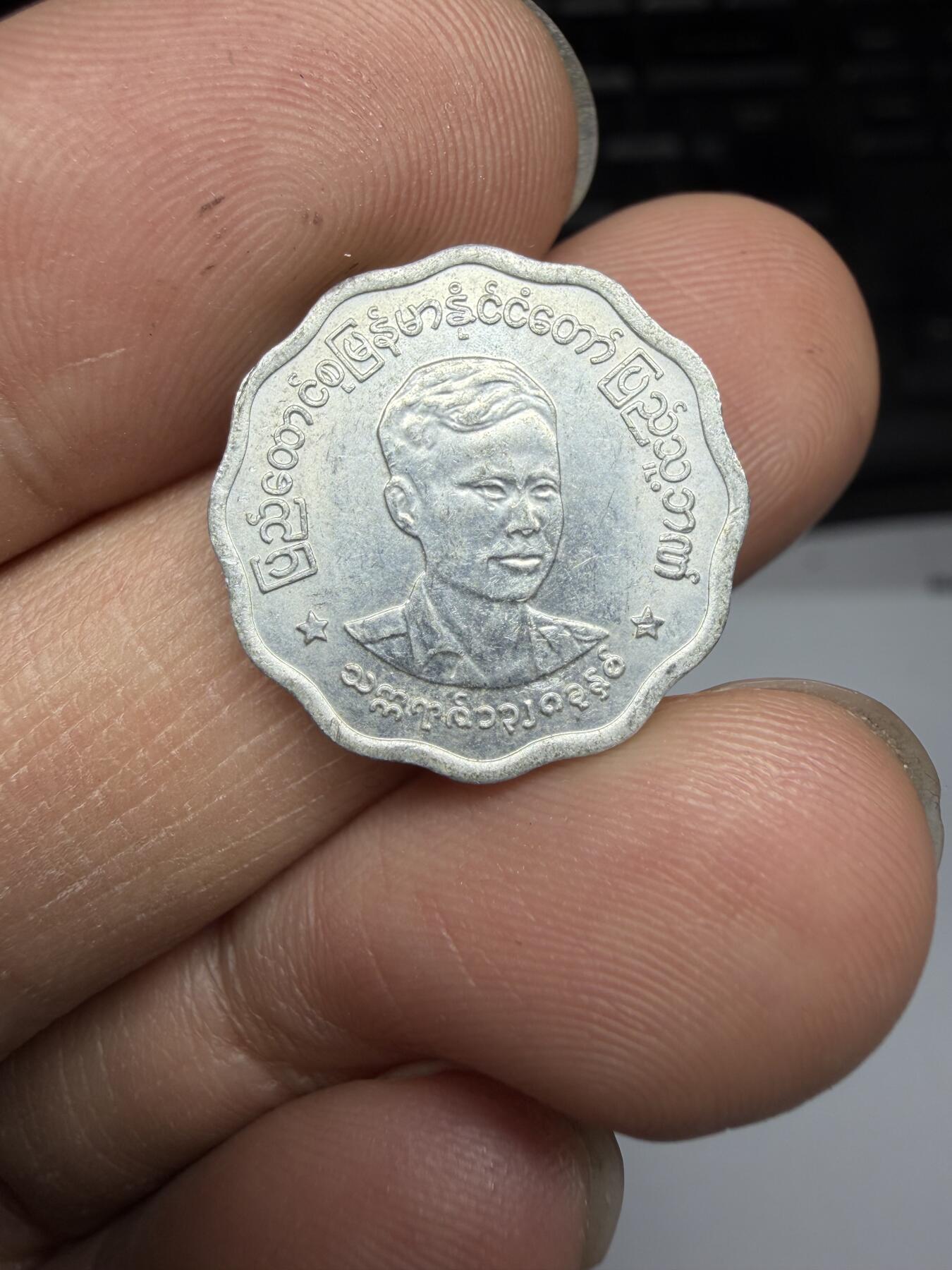 2026年集古藏今外币拍卖第三期-第8场—（总第318拍），可以寄存60天，满160元包邮。 1966年缅甸5分