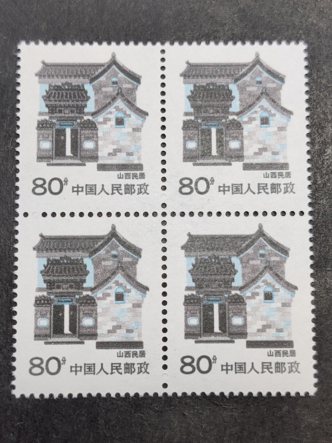 洪涛臻品批发群 精选邮票限时拍卖第1300期  山西民居 原胶全品 四方联