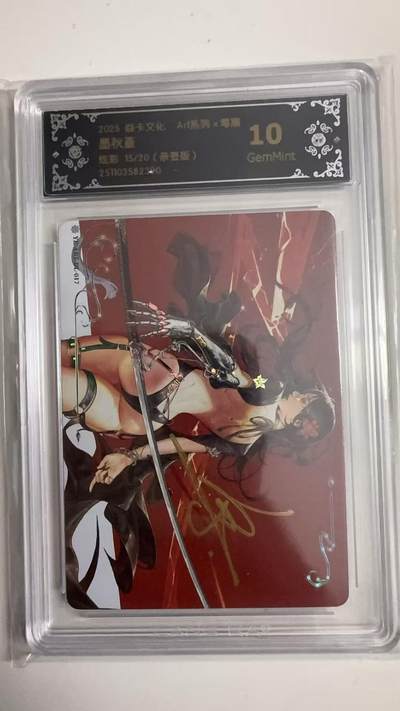 寸草不生拍卖 蛇年第一期 - 2025 焱卡文化 Art系列x毒瘤
墨秋堇
炫彩15/20（亲签版）10G