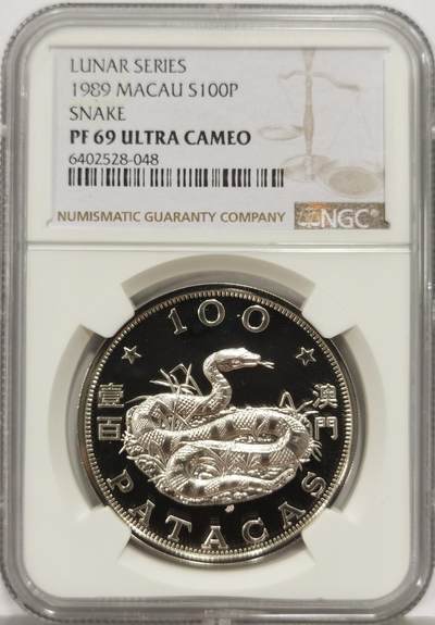 博洋堂“芳菲春韵”3月精品大拍专场暨第166期（全场包邮） - NGC PF69UC 中国澳门1989年生肖蛇年100元精制银币，直径38mm，重28.28g，925银，精制发行5000枚。PROOF精制币，币面清爽干净又舒适，转光强烈细节优秀，状态一流。