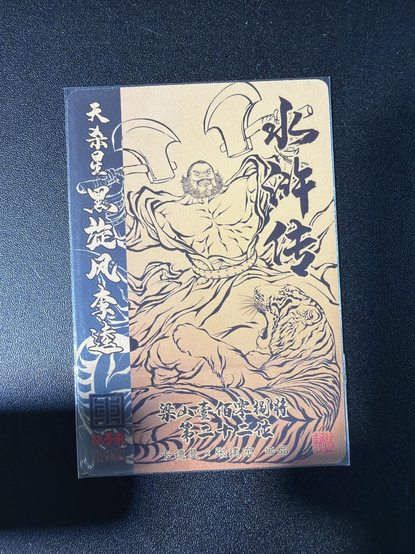 NO.28 好又多金牌大场，每周一站式配齐，方便凑单！（周6晚9点截拍，卖家送拍0抽成！） 卡德曼 张建东水浒 粗闪8张