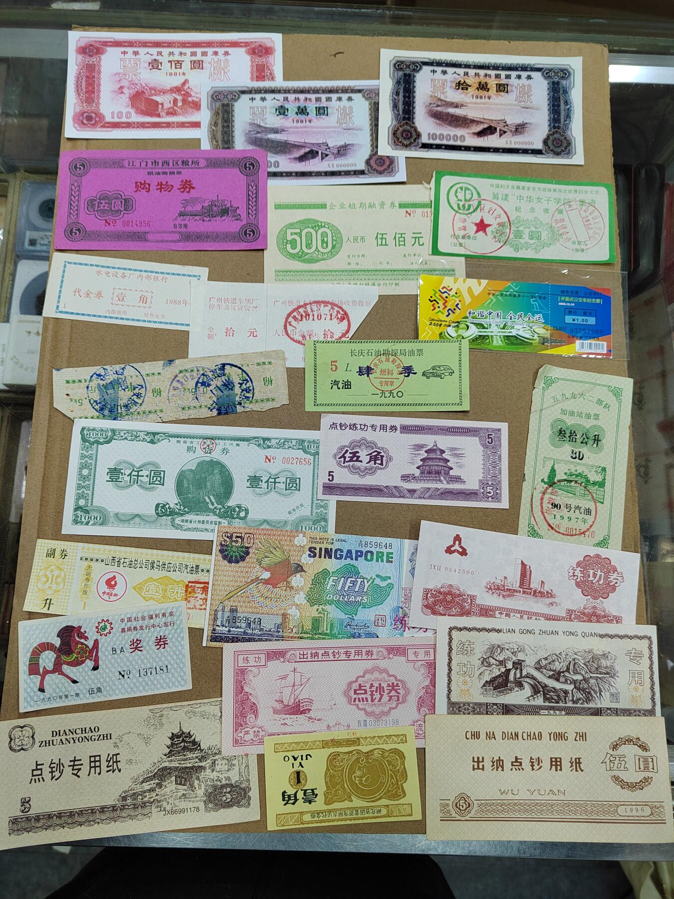 PCAI钱币  25-787  纸币邮票证章古钱铜元小专场 中国各时期的票据一组  国库票为工艺品