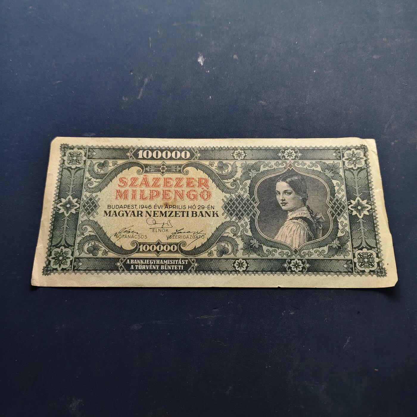 【全场包邮】纯粹捡漏拍514场 【纸钞】匈牙利1946年100000潘果非全新纸钞