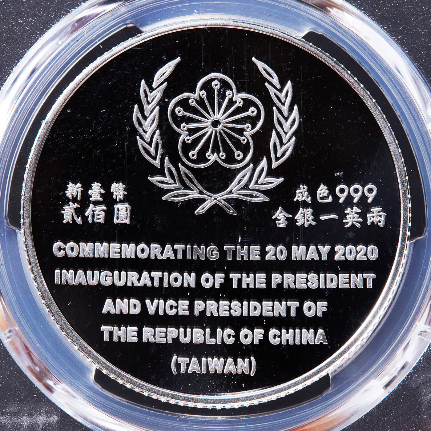 【俄甄集藏】2026年(050)04-01星期三 晚 19:30 全场包邮 中国台湾2020年纪念第十五任地区领导人卖国贼就任200元精制大银币，PCGS PR70DC，重：31.135克，99.9%银，发行量：55000枚