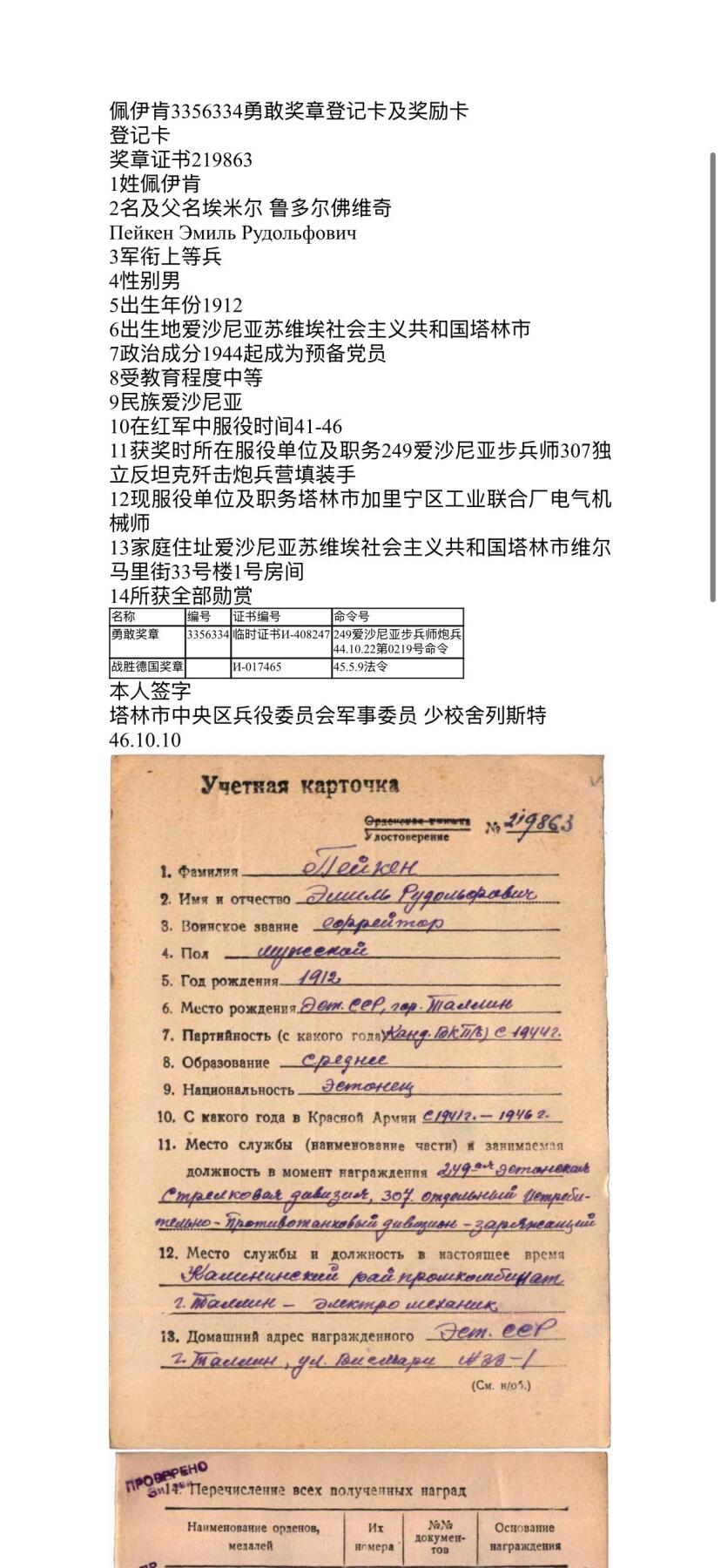 戎马世界章牌大赏，第112期 苏联勇敢奖章，爱沙尼亚得主拯救车队获得