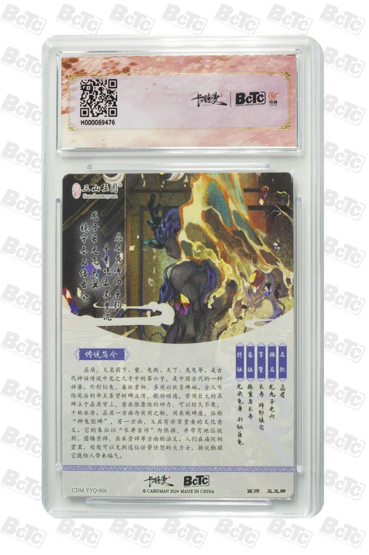 小林卡牌  不寄存  龙九子-赑屃 折光粗闪 保粹极限9.5