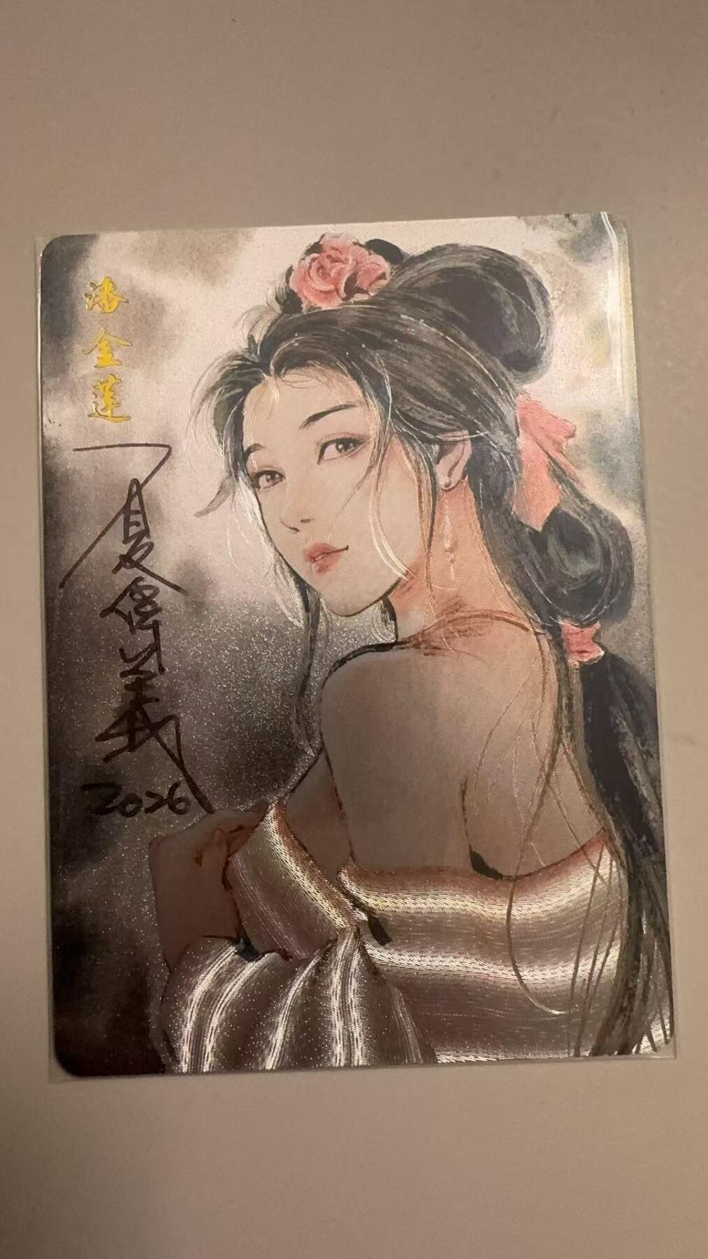 寸草不生拍卖 蛇年第一期