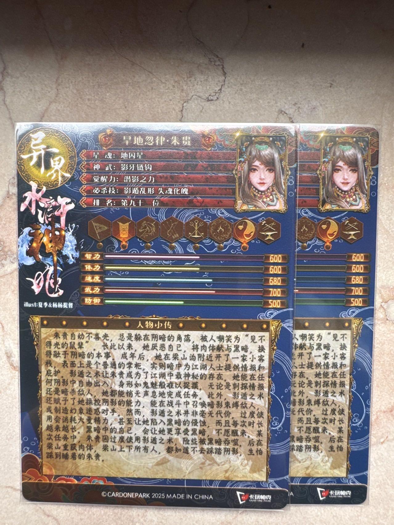 月落卡牌大清仓第7期 异界水浒神姬   卡玩帕克   旱地忽律朱贵   双联粗闪卡两张