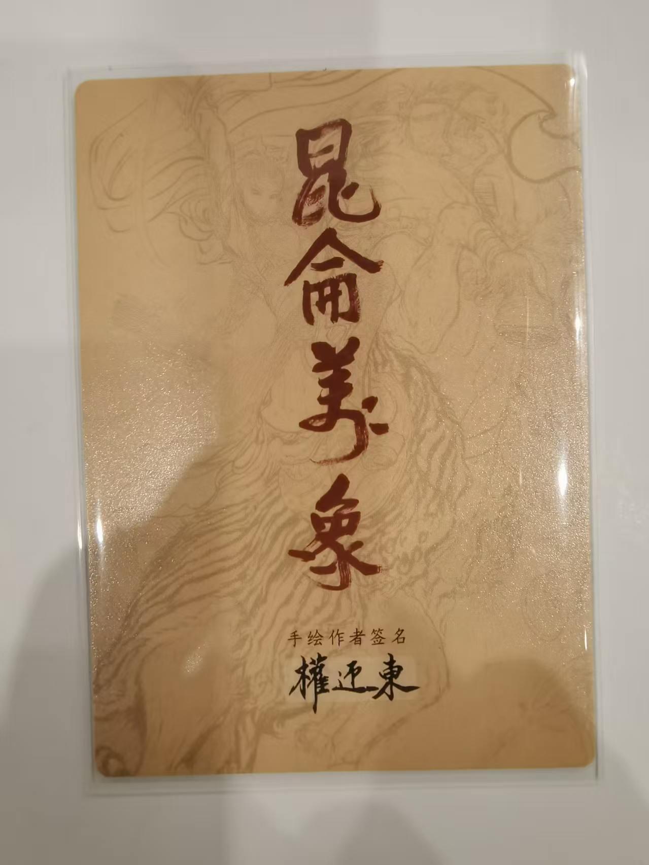 言遇卡牌 第六期【2026.03.28周六晚22：00截拍】新人闲置 欢迎捡漏 曹操 折光粗闪 权迎东手绘复刻 昆仑万象