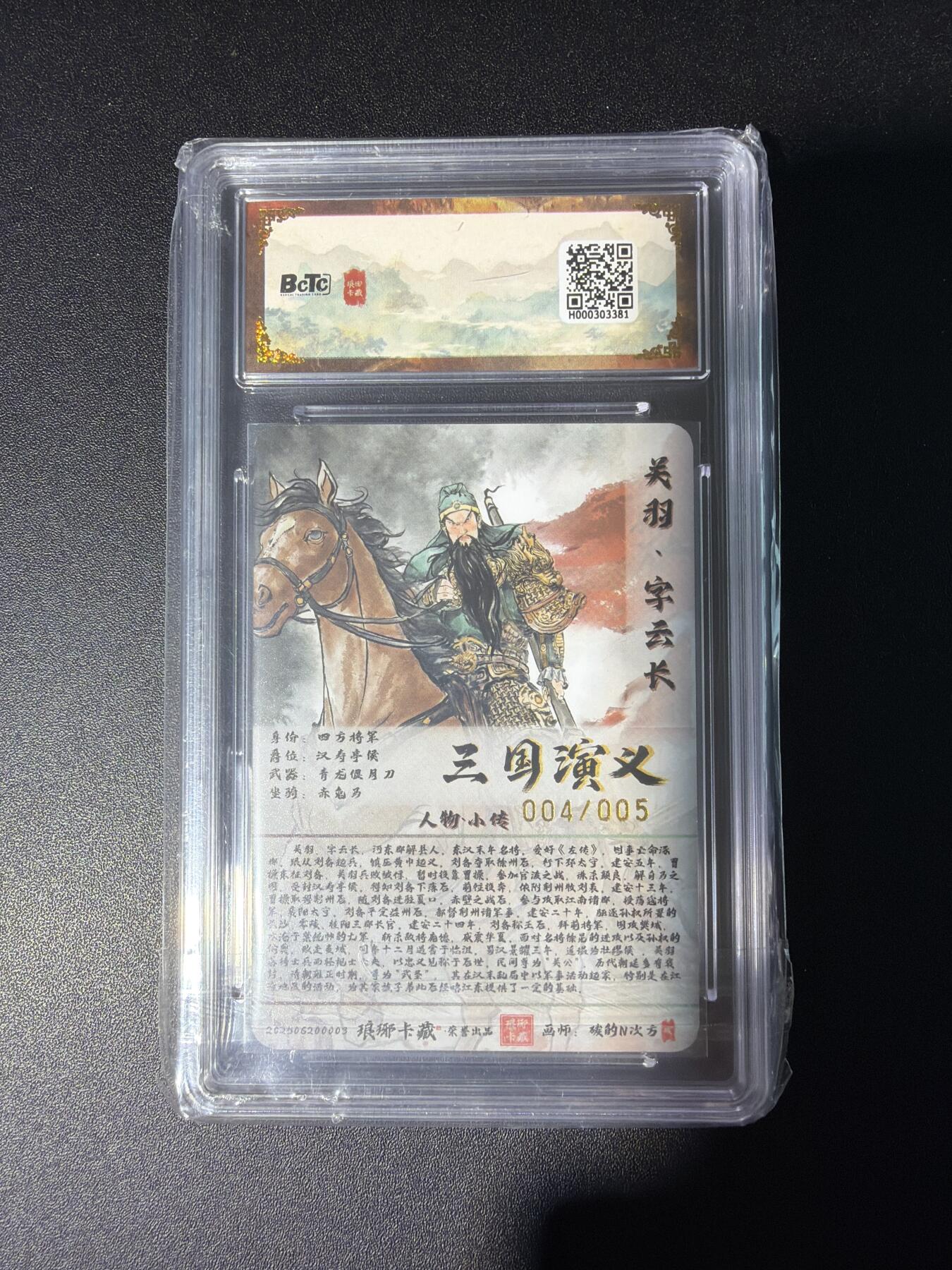 NO.28 好又多金牌大场，每周一站式配齐，方便凑单！（周6晚9点截拍，卖家送拍0抽成！） 【4/5编亲签】琅琊卡藏 霸业丹青 碳的N次方亲签 关羽 彩闪 10G+