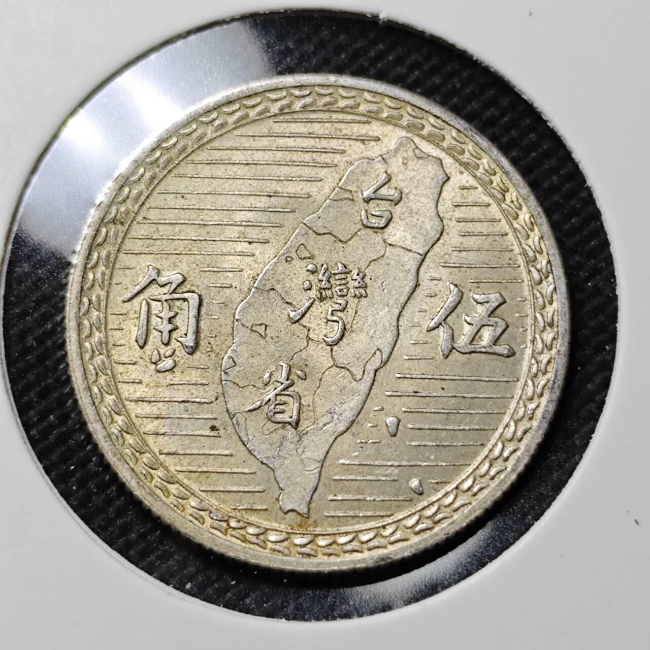 KK钱币收藏小铺   套币专场 2月预留时间 周末发货  中国台湾省5角银币