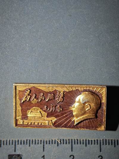 122期新疆红钱粟特钱币丝路钱币专场 - 徽章