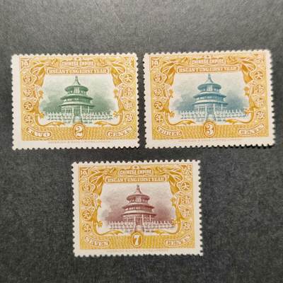 洪涛臻品批发群 精选邮票限时拍卖第1297期  - 1909年大清宣统登基无胶3全新,品很好