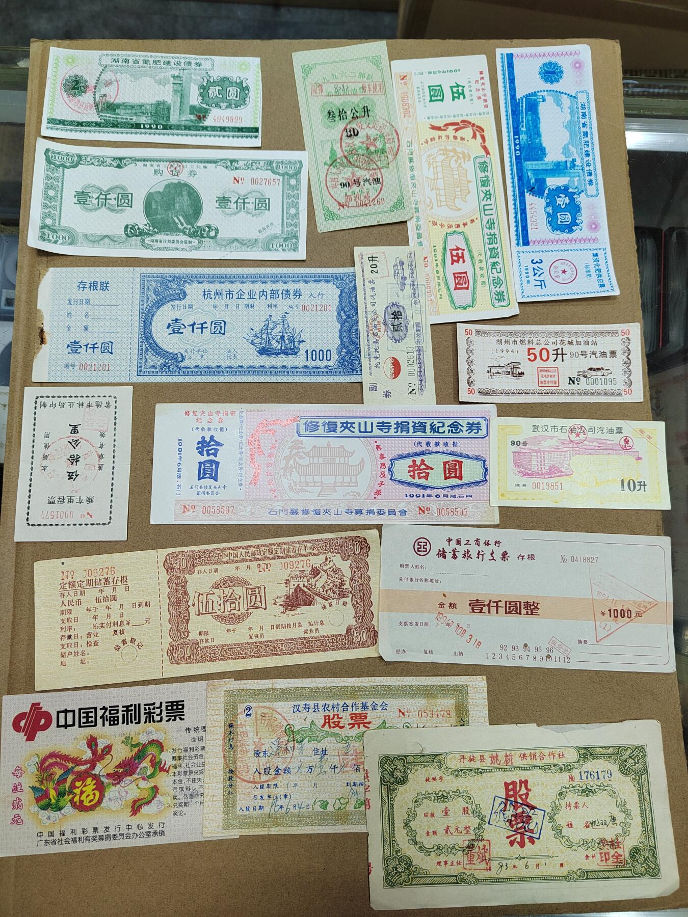 PCAI钱币  25-787  纸币邮票证章古钱铜元小专场 中国各时期的票据一组