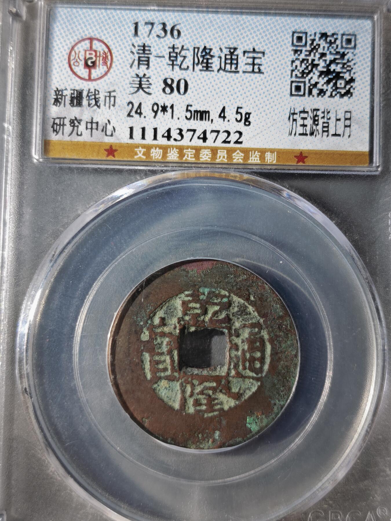 122期新疆红钱粟特钱币丝路钱币专场