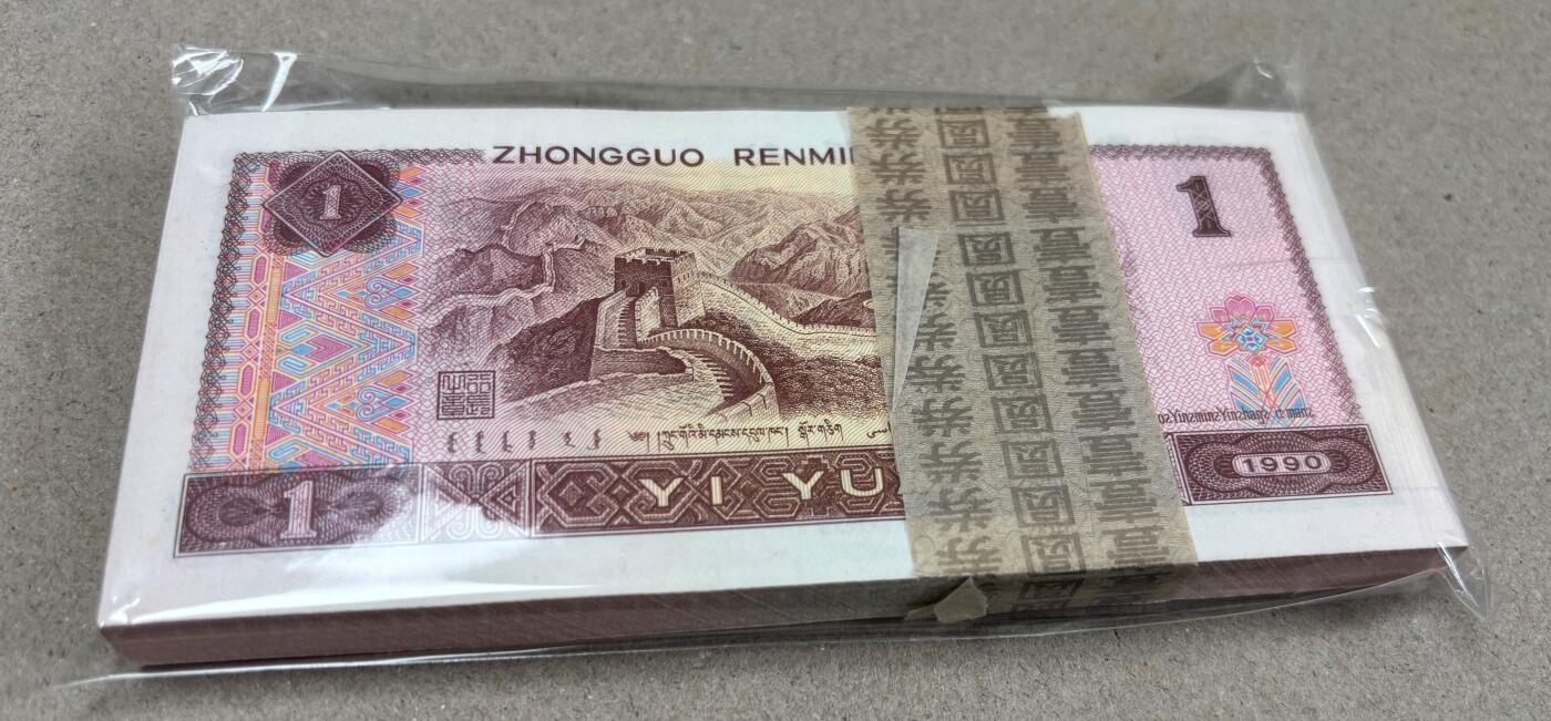 【礼羽收藏】🌏世界钱币拍卖第130期 1990版 壹圆 百张连号 号码好 实物图