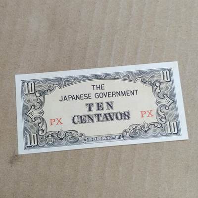 PCAI钱币  24-786  纸币邮票证章古钱铜元小专场 - 日本二战时期的军票拾分