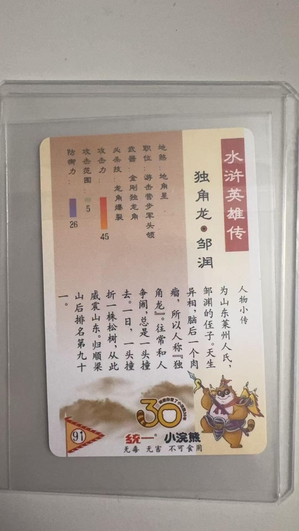 寸草不生拍卖 蛇年第一期 统一小浣熊 独角龙·邹润